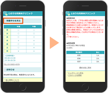 携帯電話での確認方法の画像