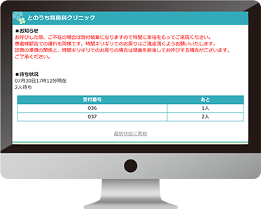 パソコンでの確認方法の画像